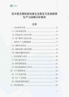實木復古雕刻游戲桌企業制定與實施新質生產力戰略分析報告
