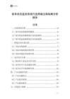 客车状态监测系统行业跨境出海战略分析报告