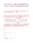 2025年淮南壽縣安徽壽州控股集團有限公司招聘20人筆試歷年參考題庫附帶答案詳解