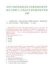 2025年湖南婁底新化縣鄉村建設投資集團有限公司招聘15人筆試歷年參考題庫附帶答案詳解