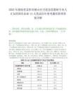 2025年湖南省益陽(yáng)市赫山區(qū)引進(jìn)急需緊缺專業(yè)人才支持國(guó)有企業(yè)14人筆試歷年參考題庫(kù)附帶答案詳解