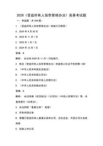 2026《受益所有人信息管理辦法》競賽考試題