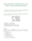 2025年蕪湖市新蕪產(chǎn)業(yè)投資基金有限公司工作人員招聘2人筆試歷年參考題庫(kù)附帶答案詳解