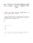 2025年貴州黔東南州岑鞏縣浩達糧油購銷有限責任公司公開招聘2人筆試歷年參考題庫附帶答案詳解