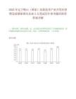 2025年遼寧鞍山（國(guó)家）高新技術(shù)產(chǎn)業(yè)開發(fā)區(qū)招聘急需緊缺國(guó)有企業(yè)3人筆試歷年參考題庫(kù)附帶答案詳解