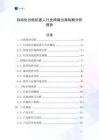 自动化分拣机器人行业跨境出海战略分析报告