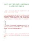 2025年金華寧能熱電有限公司招聘筆試歷年參考題庫附帶答案詳解