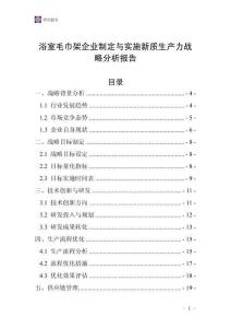 浴室毛巾架企業(yè)制定與實施新質生產(chǎn)力戰(zhàn)略分析報告