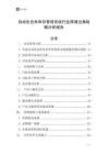 自动化仓库库存管理系统行业跨境出海战略分析报告