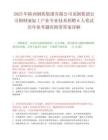 2025年陜西鋼鐵集團有限公司龍鋼集團公司鋼材深加工產業專業技術招聘6人筆試歷年參考題庫附帶答案詳解