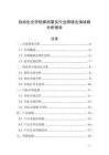 自動化光學輪廓測量儀行業(yè)跨境出海戰(zhàn)略分析報告