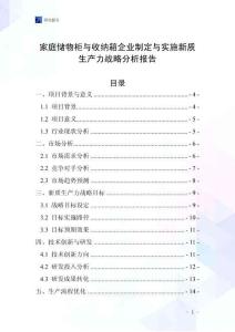 家庭儲(chǔ)物柜與收納箱企業(yè)制定與實(shí)施新質(zhì)生產(chǎn)力戰(zhàn)略分析報(bào)告