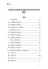 水果罐头直播带货行业跨境出海战略分析报告