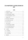 家乡味道熟食罐头行业跨境出海战略分析报告