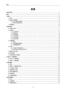 INOVANCE匯川中型PLC編程手冊（機器人集成控制篇）