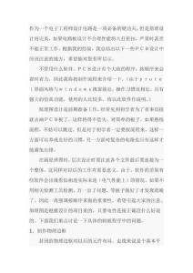 PCB設(shè)計(jì)經(jīng)驗(yàn)(耗費(fèi)多年整理)