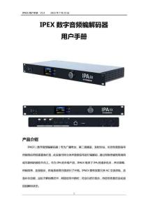 IPEX數字音頻編解碼器用戶手冊