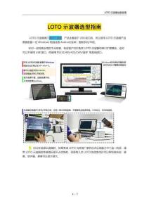 LOTO示波器選型指南