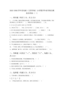 2025-2026学年青岛版（五四学制）小学数学毕业学情自测卷及答案（二套）