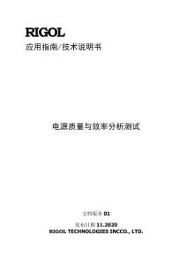普源精電電源質量與效率分析測試