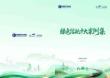 2025绿色信托十大案例集-中国信托协会