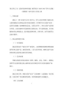 第五單元《2 文創中的神州風貌》教學設計-2026-2027學年人美版（新教材）初中美術八年級上冊