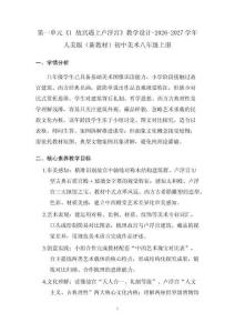 第一單元《1 故宮遇上盧浮宮》教學設計-2026-2027學年人美版（新教材）初中美術八年級上冊