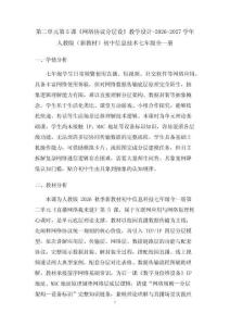 第二單元第5課《網絡協議分層設》教學設計-2026-2027學年人教版（新教材）初中信息技術七年級全一冊