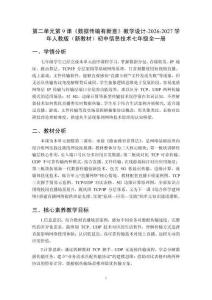 第二單元第9課《數據傳輸有新意》教學設計-2026-2027學年人教版（新教材）初中信息技術七年級全一冊