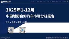 2025年1-12月中國越野自卸汽車市場分析報告