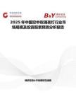 2025年中國空中玫瑰夜燈行業(yè)市場規(guī)模及投資前景預(yù)測分析報告