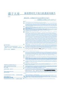 新消費(fèi)時代下的大機(jī)遇系列報告二：熱潮褪去后的核心競爭力是什么？潮玩經(jīng)濟(jì)：短期流行符號還是長期平臺生意-中銀證券-202607