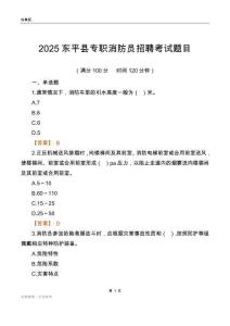 2025東平縣專職消防員招聘考試題目