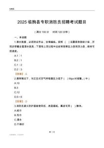 2025臨朐縣專職消防員招聘考試題目