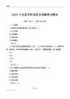 2025三臺縣專職消防員招聘考試題目