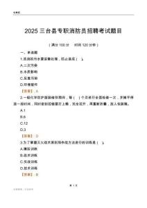 2025三臺縣專職消防員招聘考試題目
