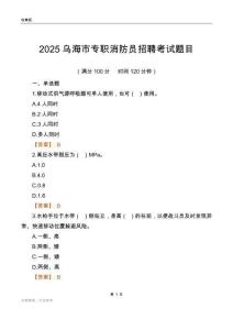 2025烏海市專職消防員招聘考試題目