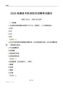 2025保康縣專職消防員招聘考試題目