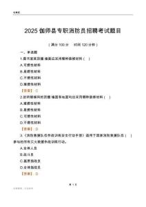 2025伽師縣專職消防員招聘考試題目