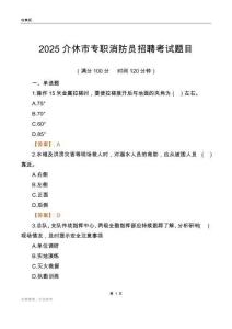2025介休市專職消防員招聘考試題目
