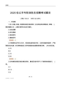 2025任丘市專職消防員招聘考試題目