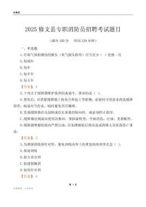 2025修文县专职消防员招聘考试题目
