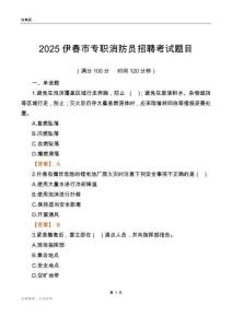 2025伊春市专职消防员招聘考试题目