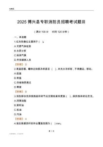 2025博興縣專職消防員招聘考試題目