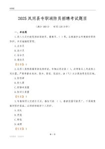 2025鳳岡縣專職消防員招聘考試題目