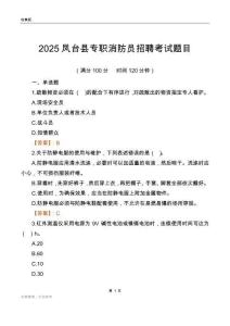 2025鳳臺縣專職消防員招聘考試題目