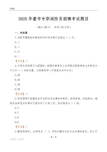 2025華鎣市專職消防員招聘考試題目