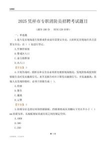 2025憑祥市專職消防員招聘考試題目