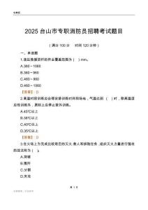 2025臺山市專職消防員招聘考試題目
