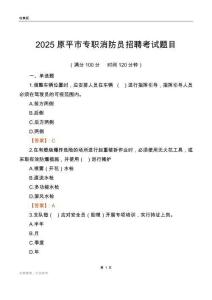 2025原平市專職消防員招聘考試題目